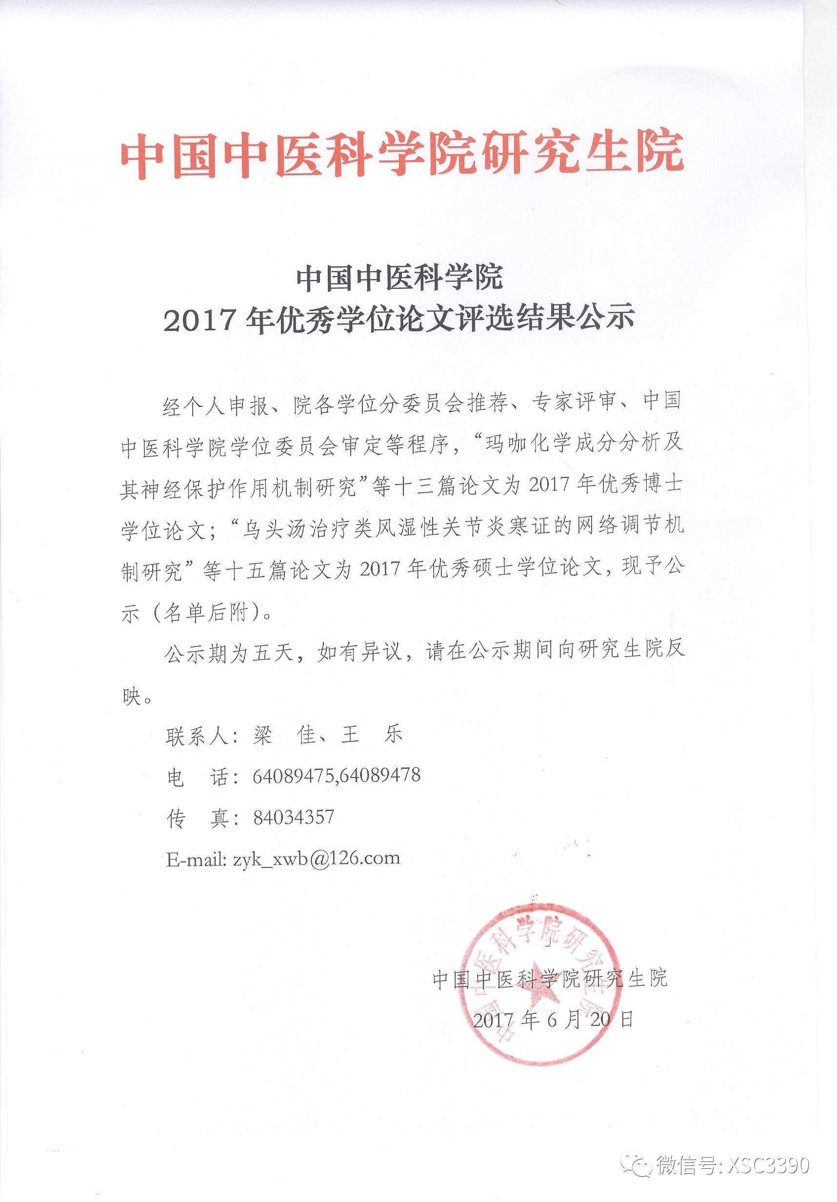 2017年度优秀学位论文评选结果公示