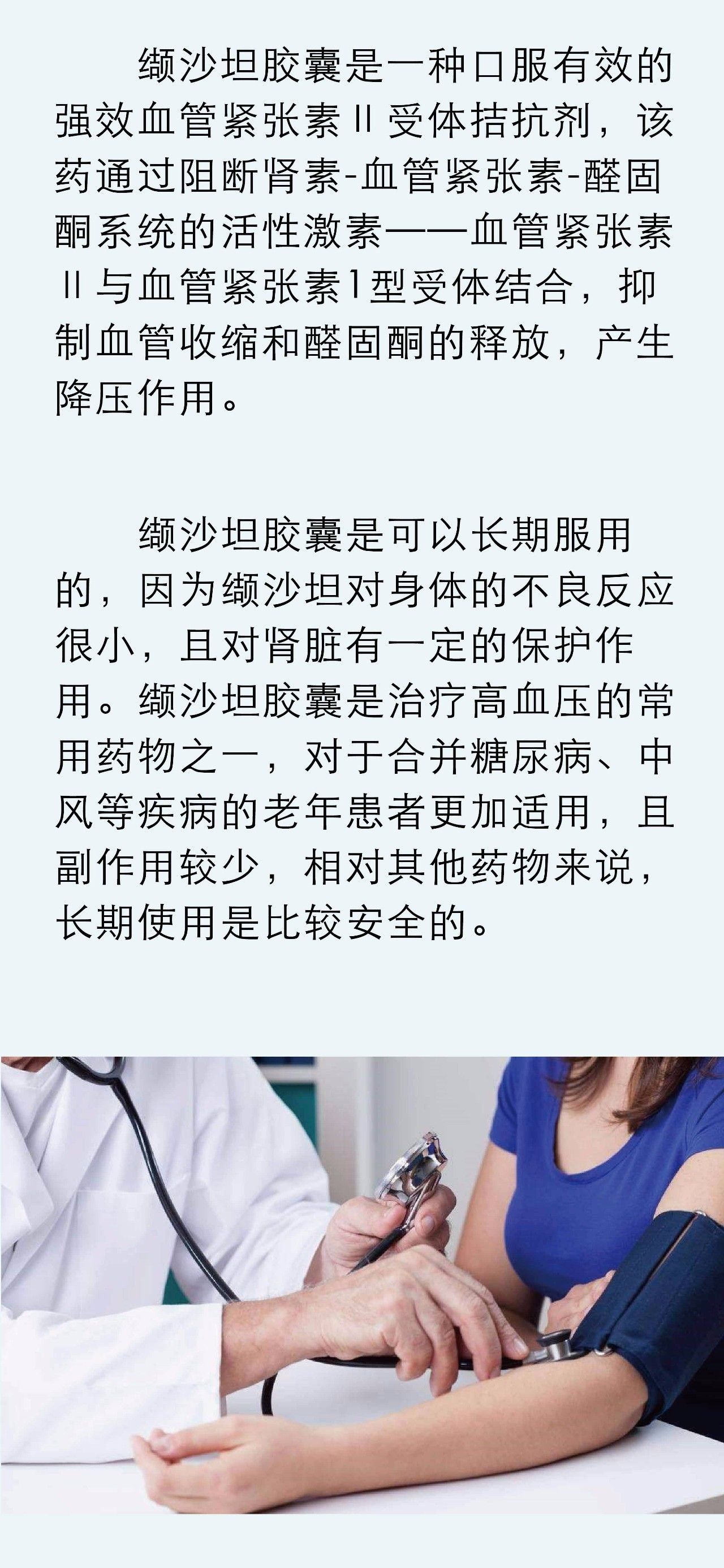 缬沙坦 长期服用图片