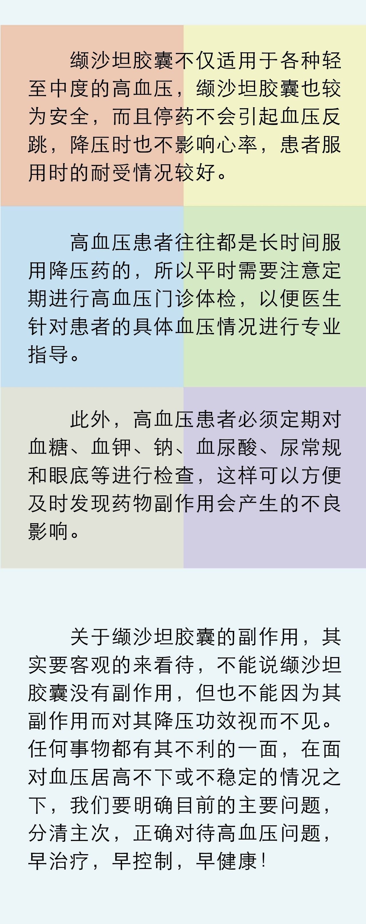 長期服用纈沙坦膠囊好嗎