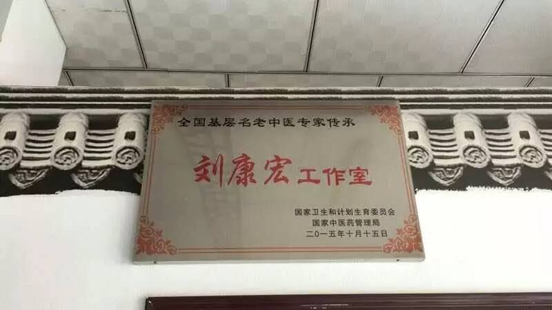 冬病夏治全国基层名老中医刘康宏学术经验传承工作室推出冬病夏治三伏