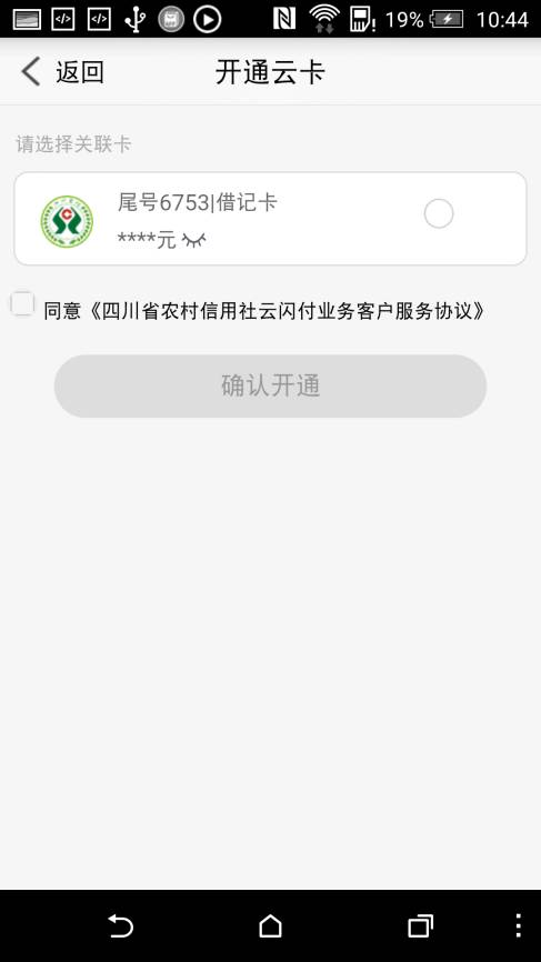 蜀信e震惊手机也能当银行卡刷