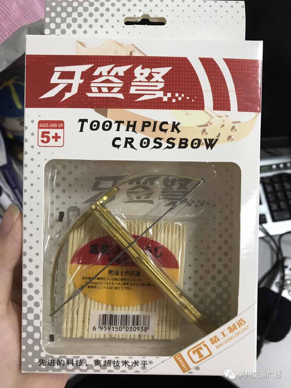 牙签弩拼多多暗语图片