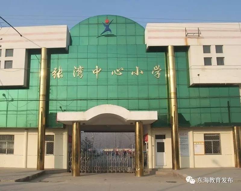 美丽校园随手拍东海县张湾中心小学