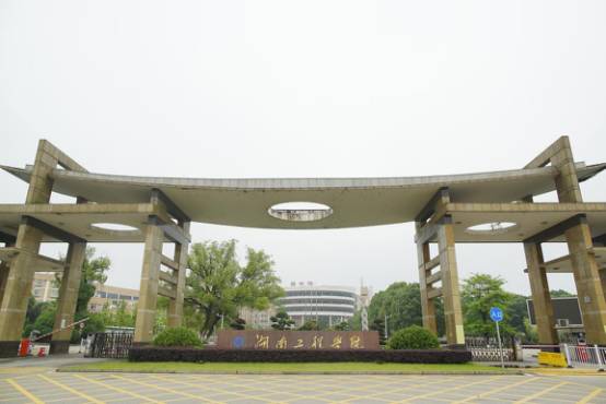 湘潭机电工程学院图片