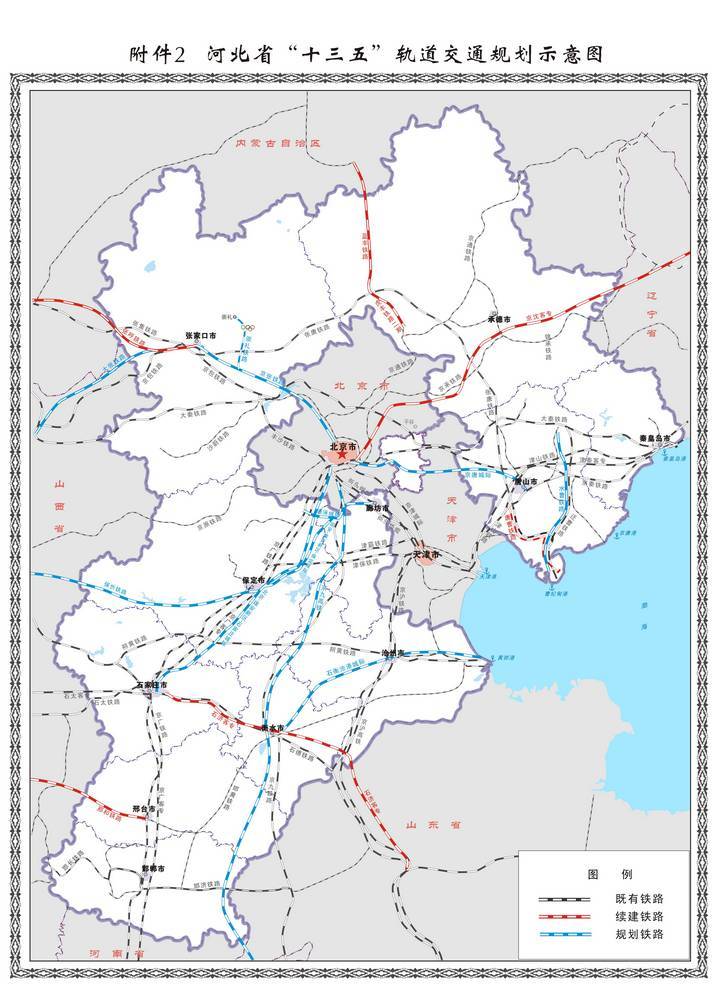 河北最新交通規劃圖曝光高鐵高速地鐵機場都有新變化