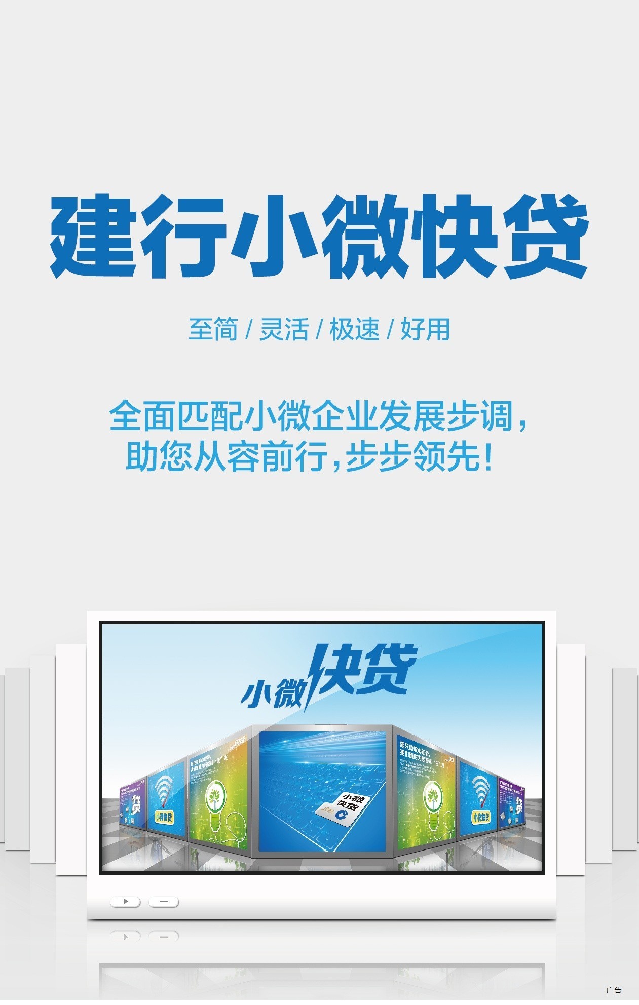 助力小微企业 让梦想指日可贷 担保方式:纯信用或抵质押 贷款额度