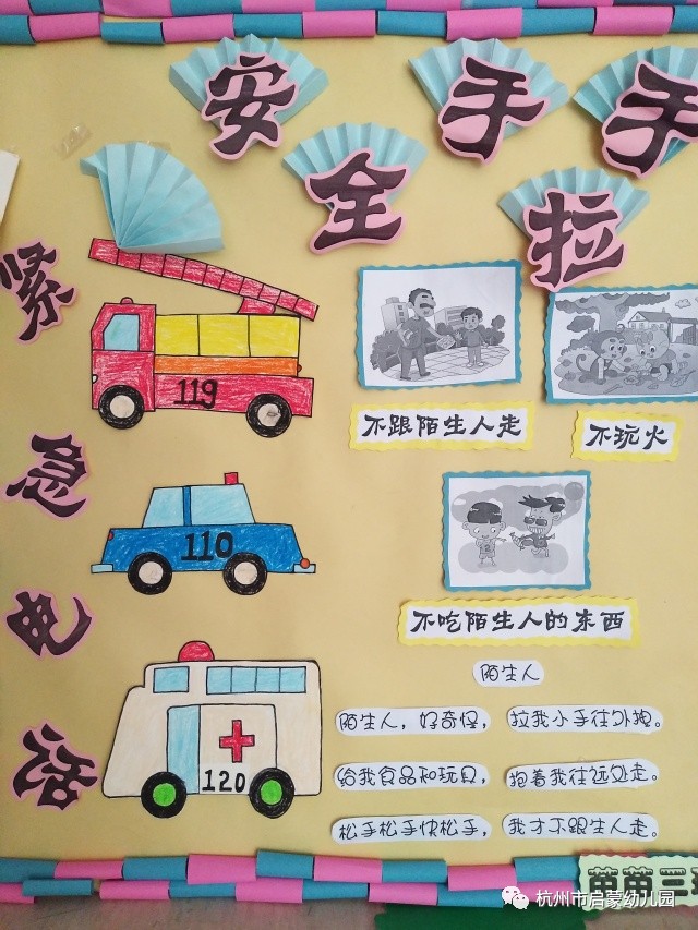 啟蒙銘苑幼兒園安全教育活動危險來了我該怎麼辦