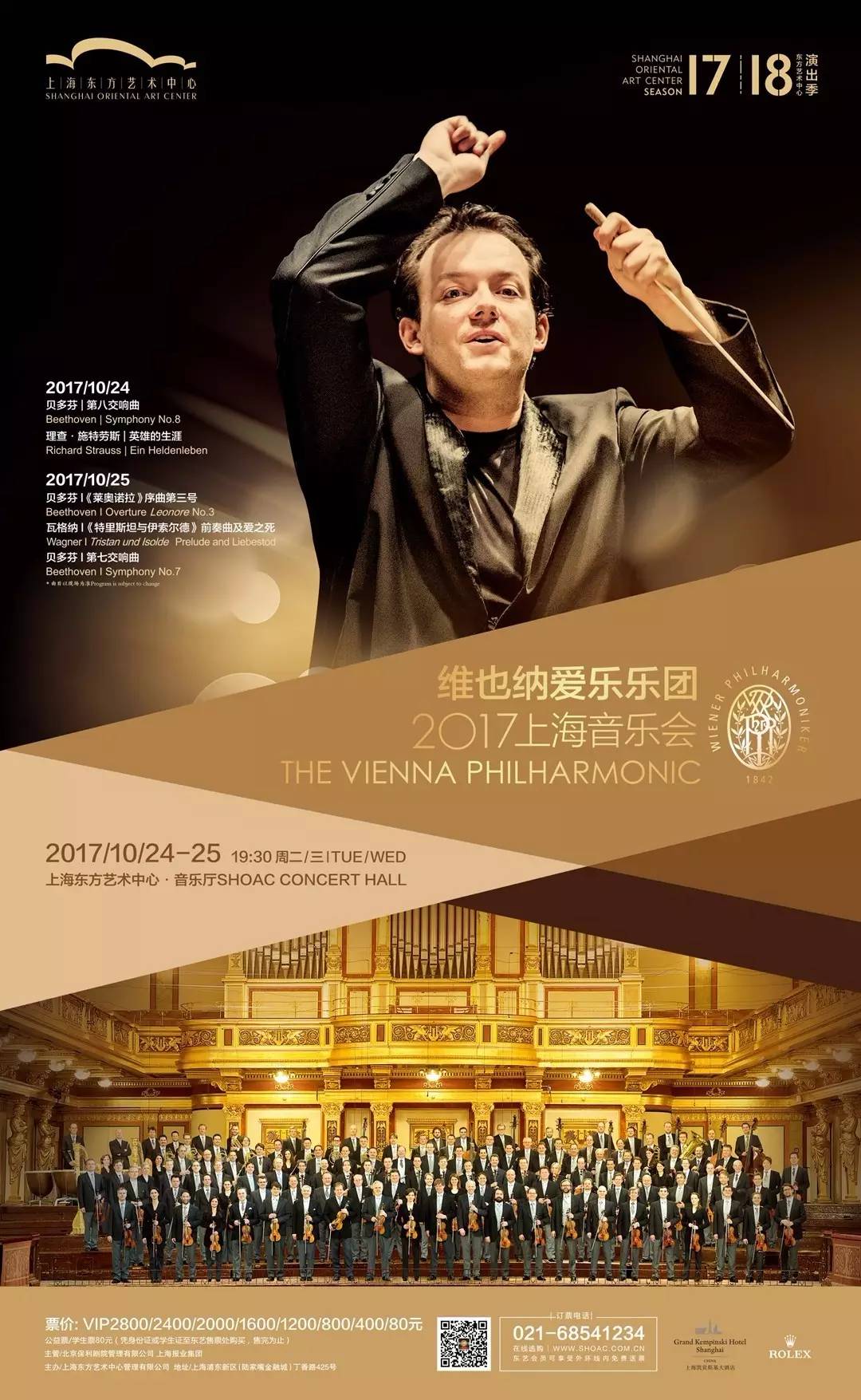 维也纳音乐会海报图片