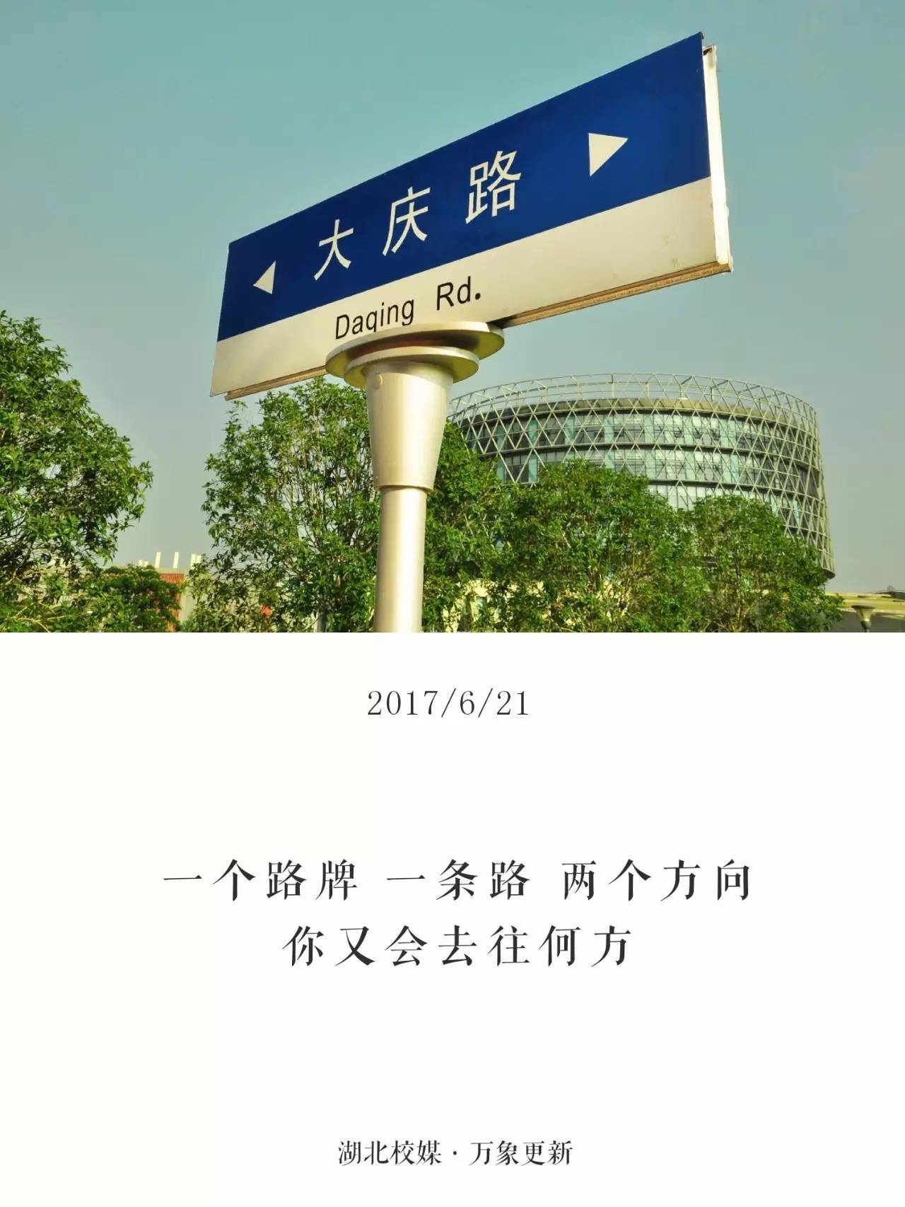 万象 路牌 与路 与街 与巷 与你