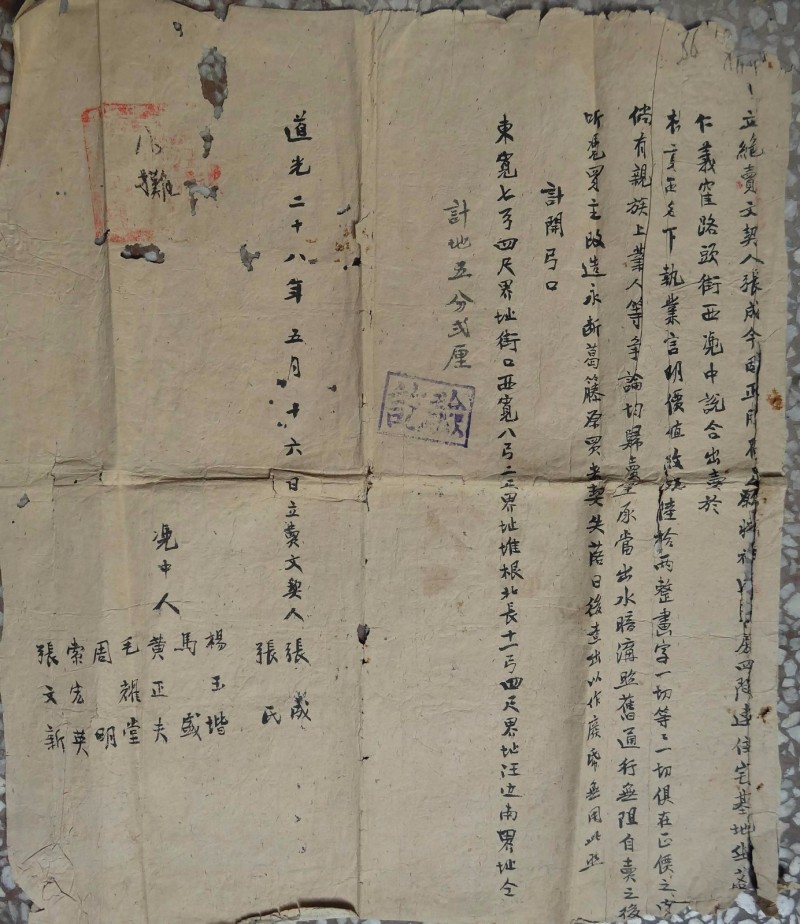 1848年的房契將近70歲的楊士琪女士,家中保存有一張比較完整的1848年