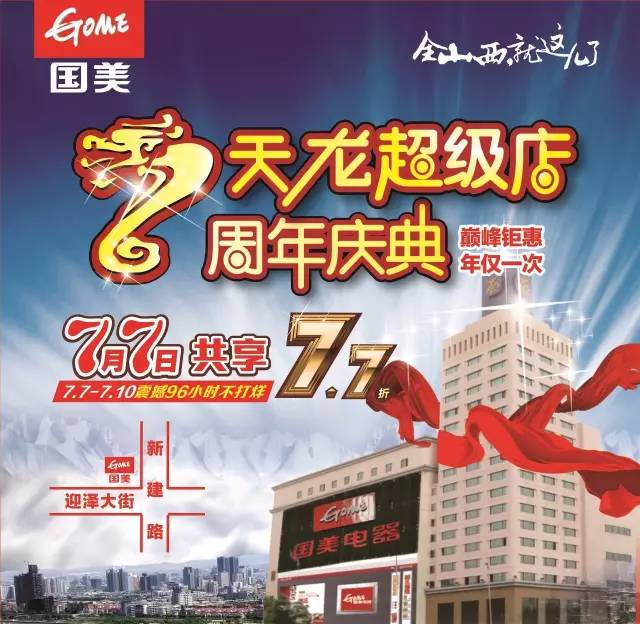 国美天龙超级店7周年店庆,6月25日张学友演唱会门票免费送!