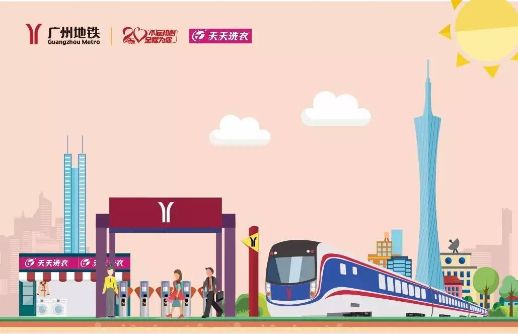 更多活动细则,请关注广州地铁官方微信及广州地铁官方app欢迎您在