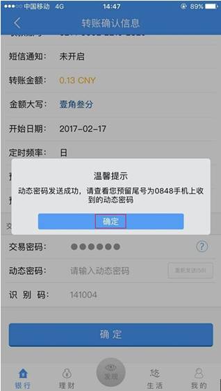 網絡銀行小貼士手機銀行轉賬操作指南匯總