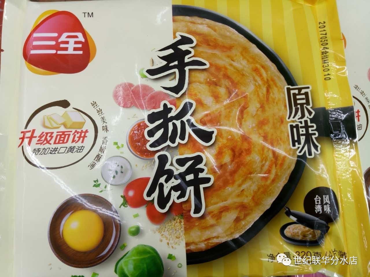 潮香村手抓饼和三全图片