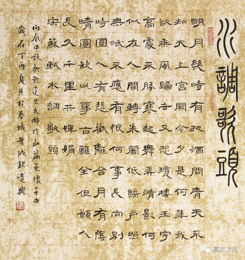 水調歌頭(隸書)大觀樓長聯(楷書)菜根譚(行書)古詩選錄(行書)桃花源記