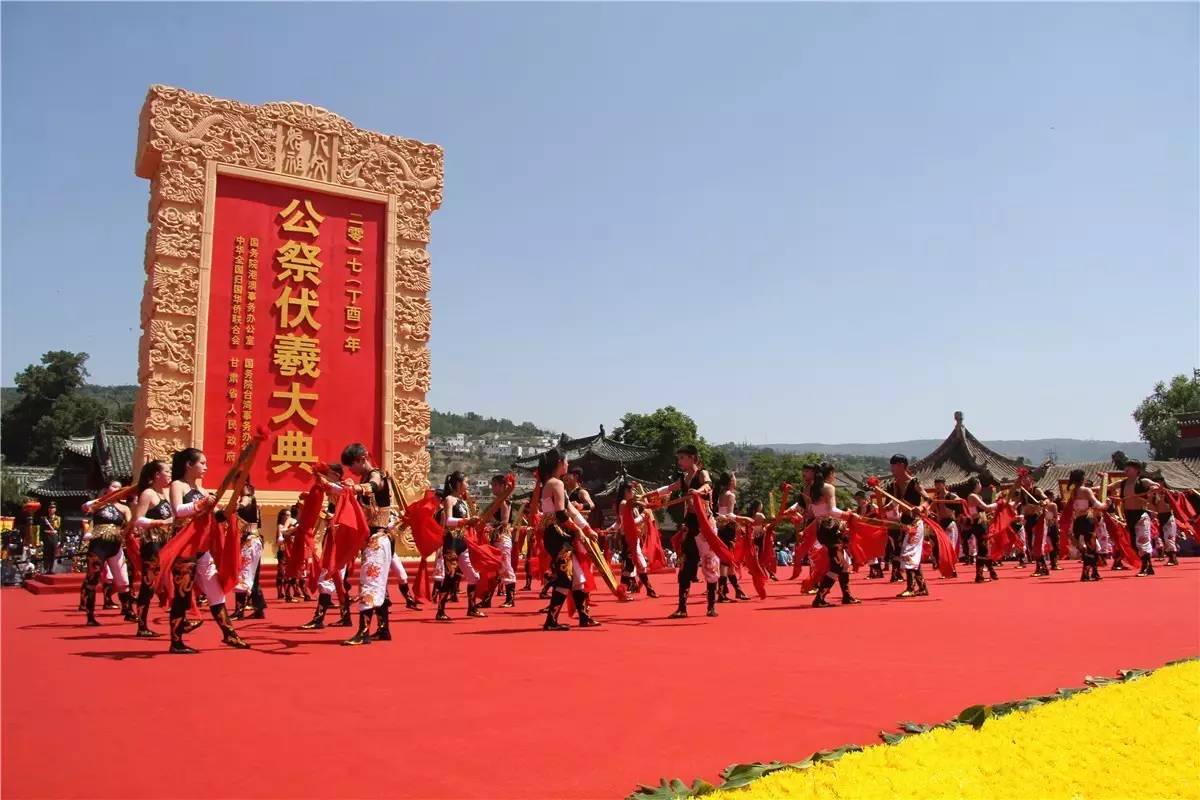 中国天水丨2017丁酉年公祭中华人文始祖伏羲大典隆重举行图文