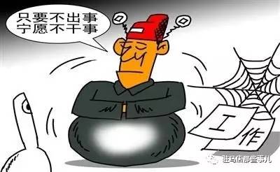 省政府重大决策部署贯彻落实为目标,以严肃查处懒政怠政,为官不为问题