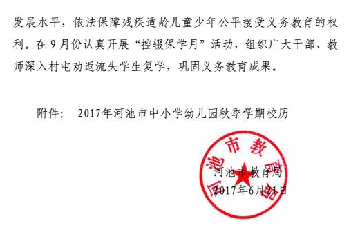 假期共54天~河池市教育局:2017年中小學幼兒園放暑假的通知