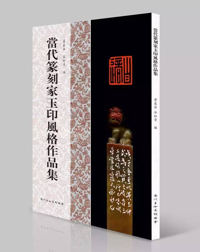 展訊 ll《中國古代玉印暨當代玉印風格篆刻作品邀請展》展品搶先看(8)