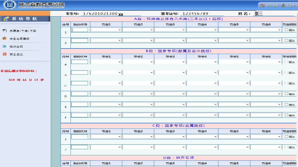 2017年甘肃省普通高校招生考生志愿填报指南