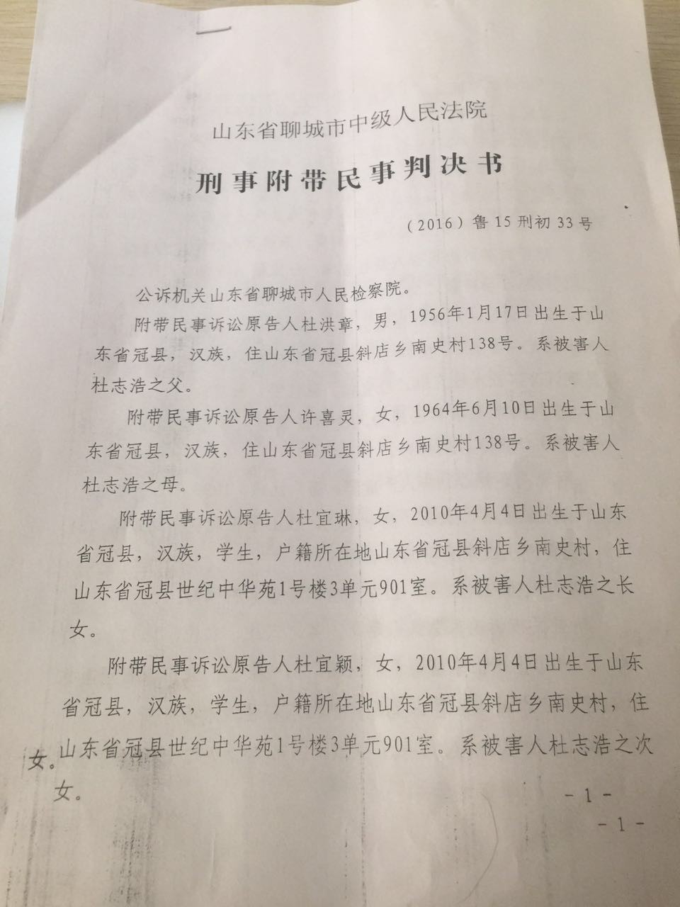 於歡防衛過當,二審改判有期徒刑5年(附判決書全文)