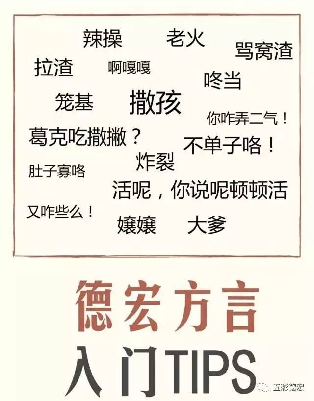 德宏方言入门手册