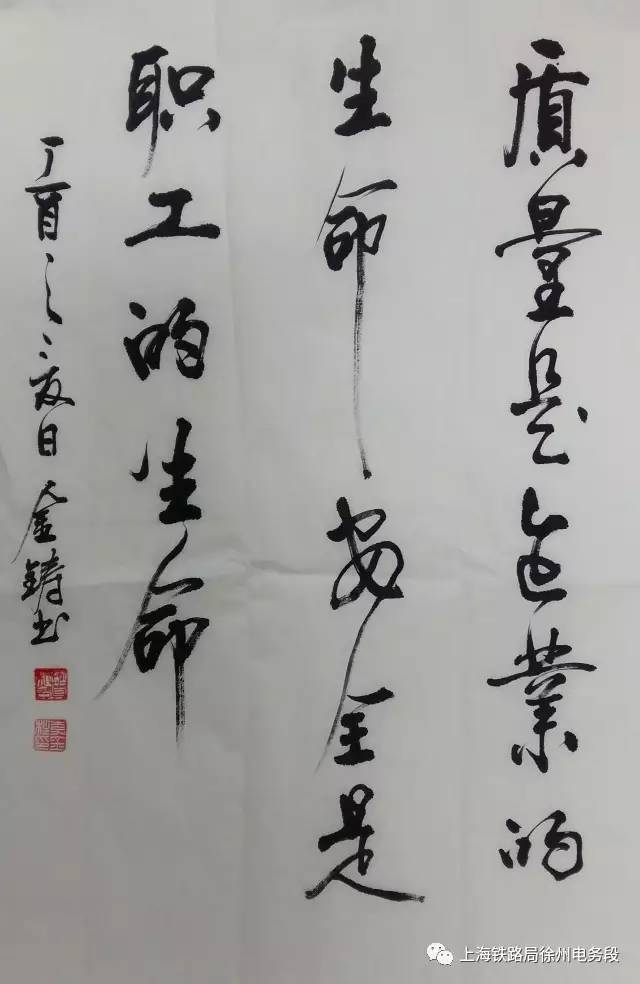 將書畫藝術與安全生產相結合,寓安全教育,安全宣傳於藝術作品中,書寫