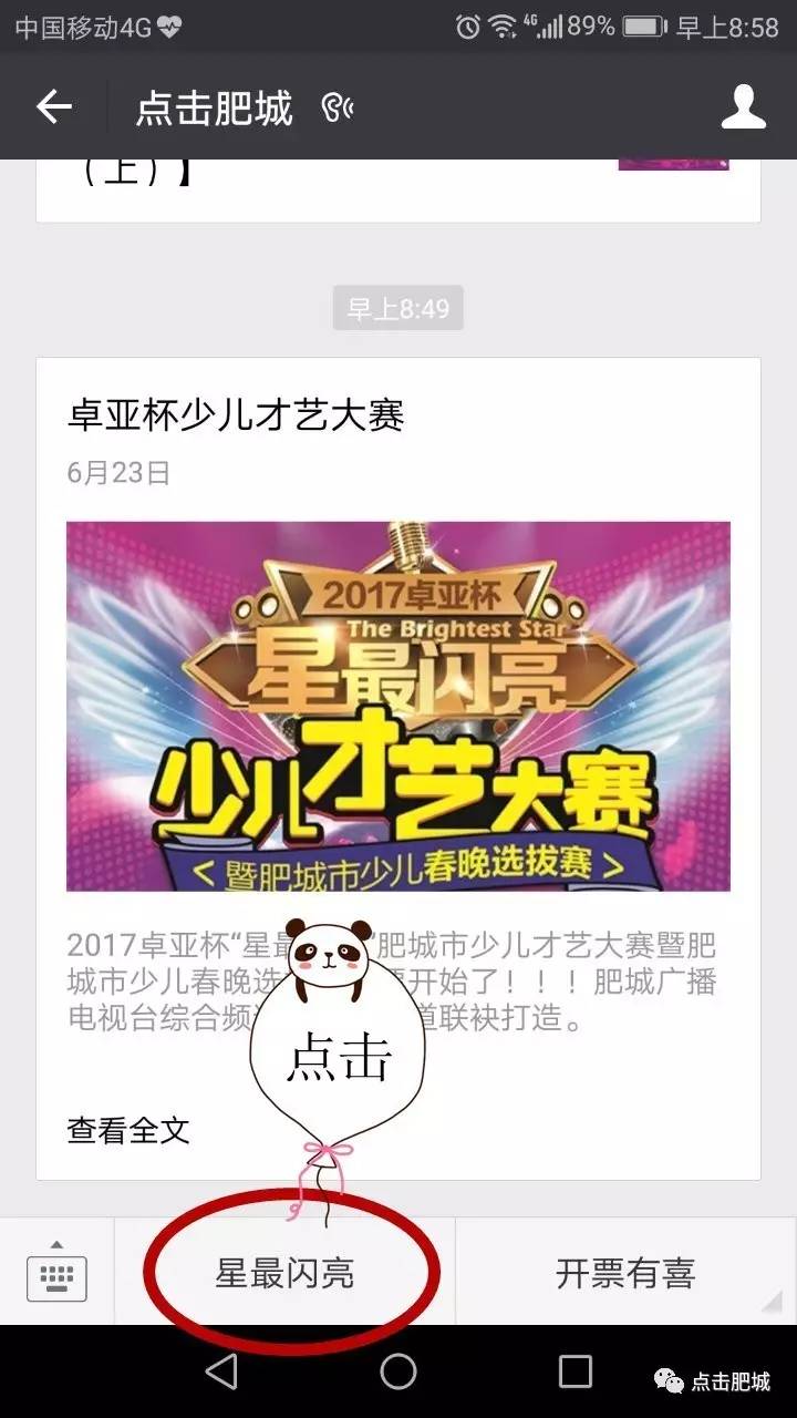 【投票刷起来】2017卓亚杯星最闪亮少儿才艺大赛待定选手投票系统