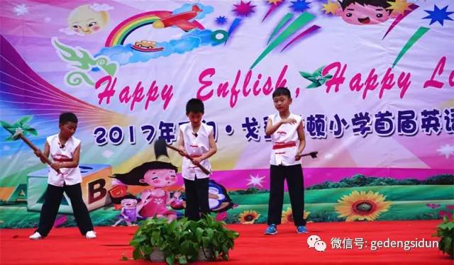 happyenglishhappylife可幻戈登斯顿学校小学部首届校园英语节活动