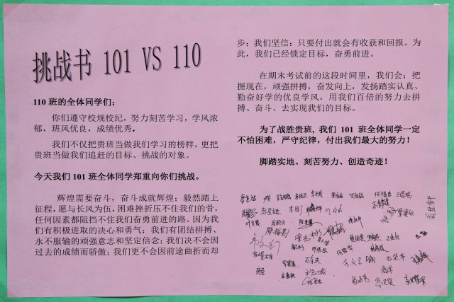 【崇德尚学 和雅金中】初一班级挑战书,掀起学习竞赛热潮|挑战