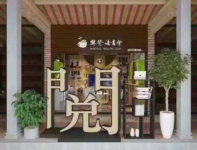 樊登读书会线下书店合伙人招募