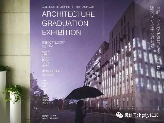 合肥工业大学建筑与艺术学院2012级建筑学毕业设计展于建艺馆二楼展厅