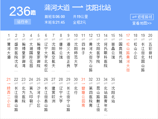 沈阳公交线路查询图图片