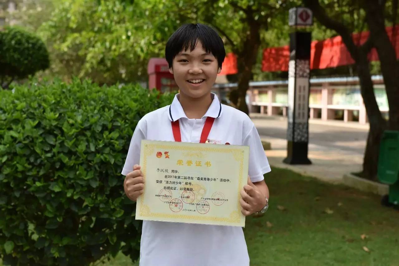湛江一中培才学校的李浏欣同学获得最美南粤少年活力好少年称号