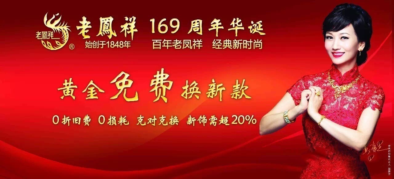 老凤祥旧黄金换新折算(老凤祥黄金旧金换新金有什么条件)