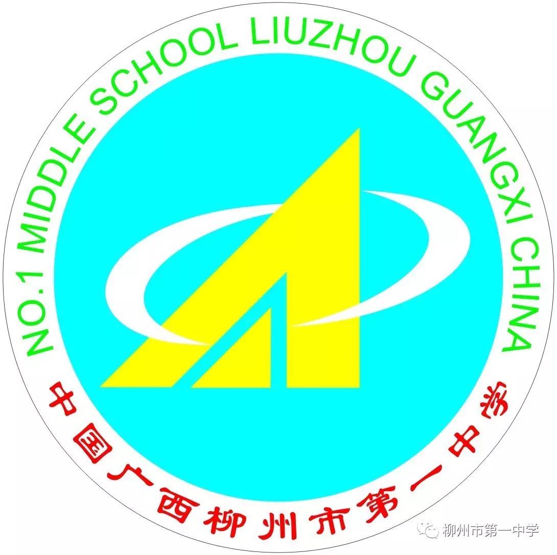 柳州市一中校徽图片