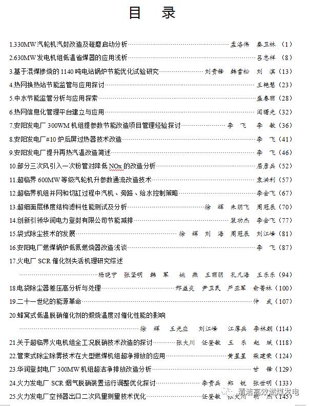 57,電磁脈衝在線清洗技術在熱網加熱器的應用研究·······姬鄂