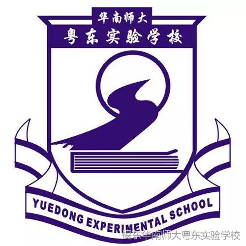 初中抑或是高中,小编给你一个建议,到华南师大粤东实验学校来吧