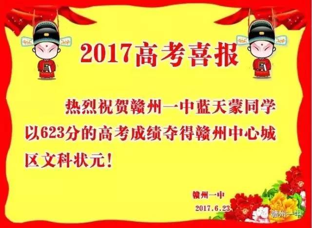 理科640赣州一中:文科623 理科643信丰中学:文科622 理科666龙南中学