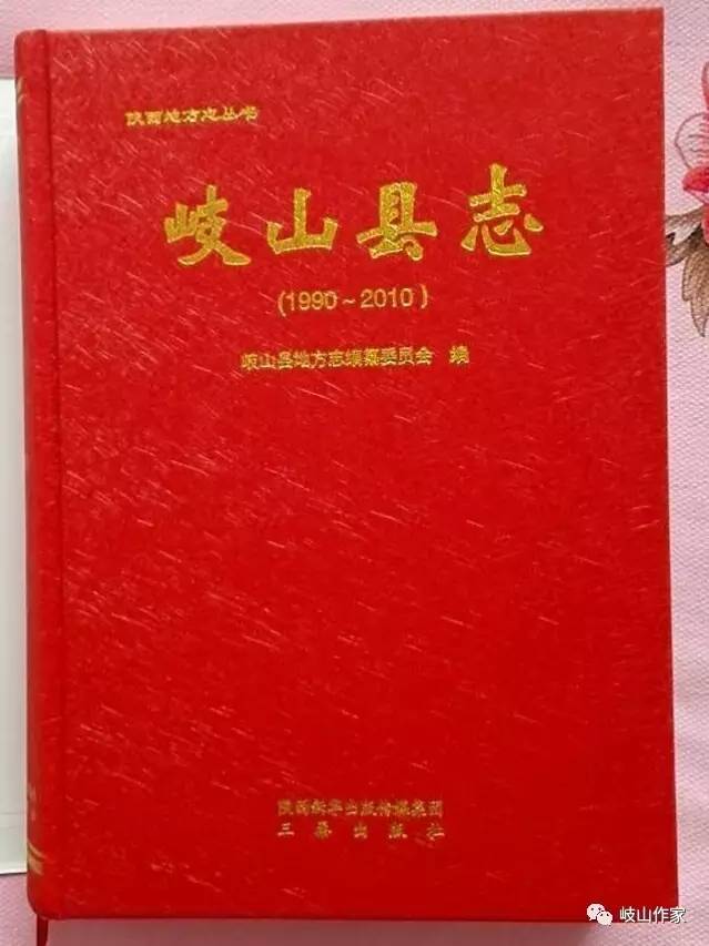 岐山县志19902010入编的已故文化名人611