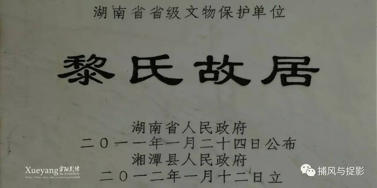 黎氏八兄弟故居黎氏故居石潭坝土墙青瓦诵芬楼