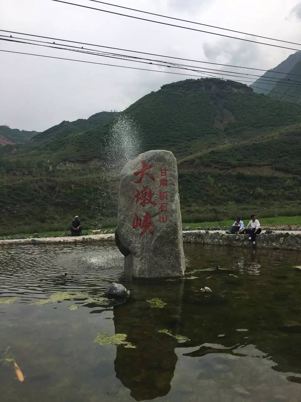 孟达天池大墩峡临夏风情二日游