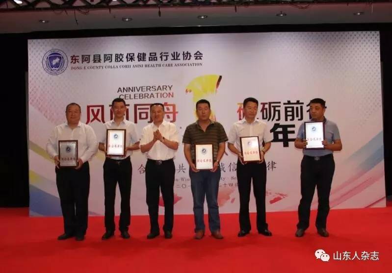 东阿县阿胶保健品行业协会成立一周年大会召开