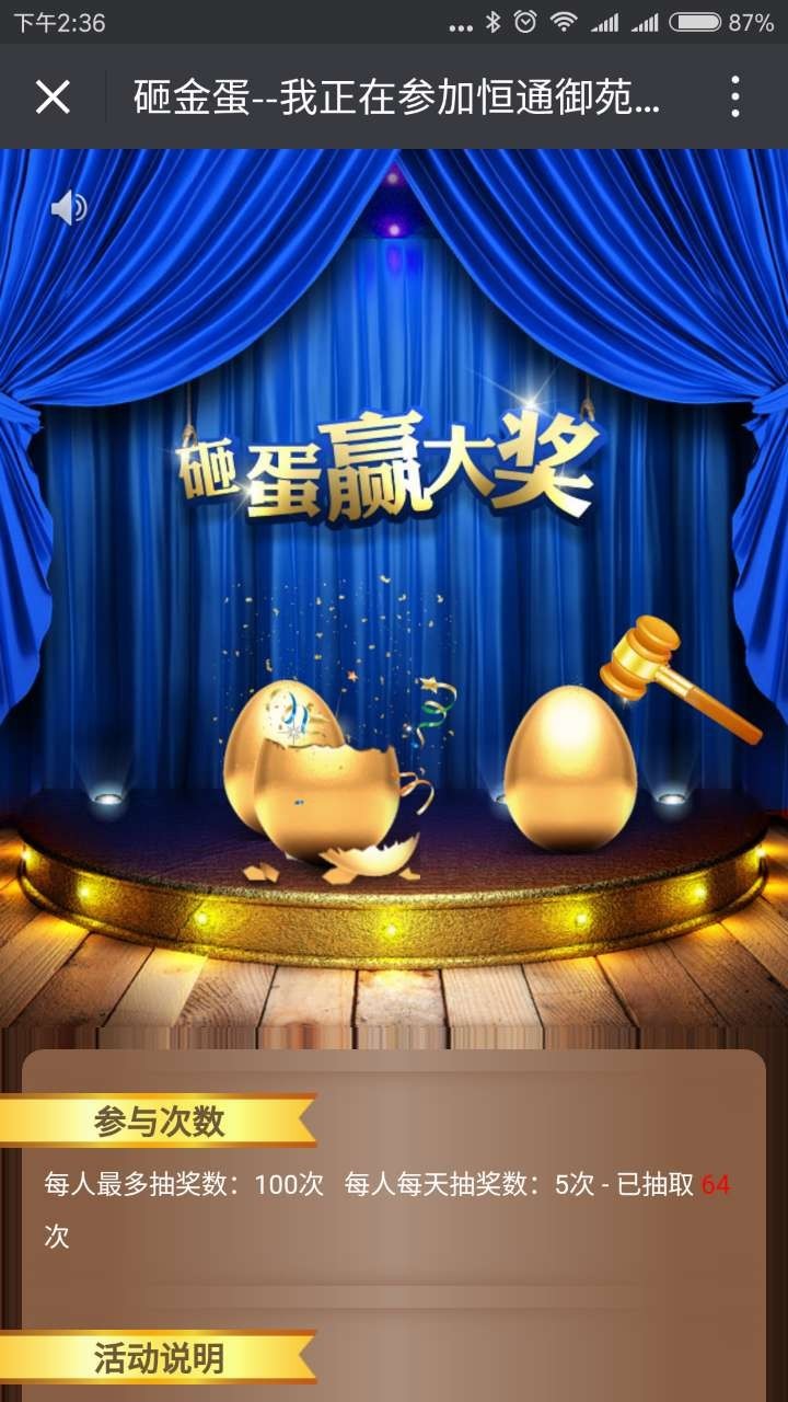 金花四溅的场面吗?投票砸金蛋砸活动吗?恒通御苑杯摄影大赛,你还记得