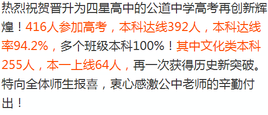 公道中學喜報市一中喜報新華中學喜報樹人中學喜報邗江中學喜報揚大