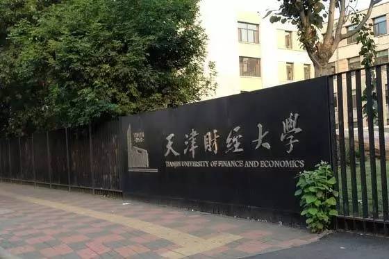 天津财经大学大门图片