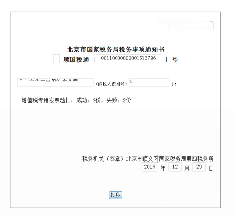 手把手教你发票验旧不用跑在家上网就能办