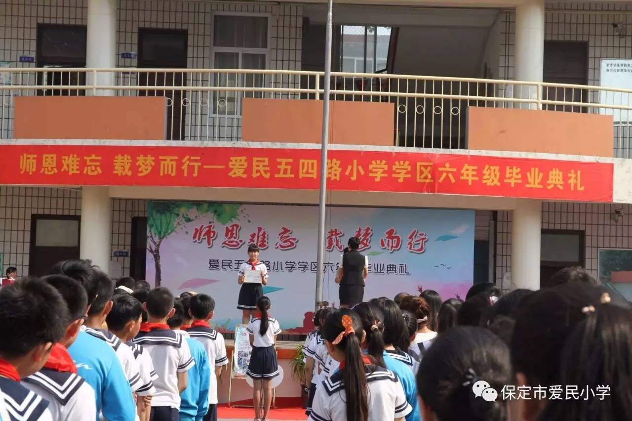 保定市五四路爱民小学图片