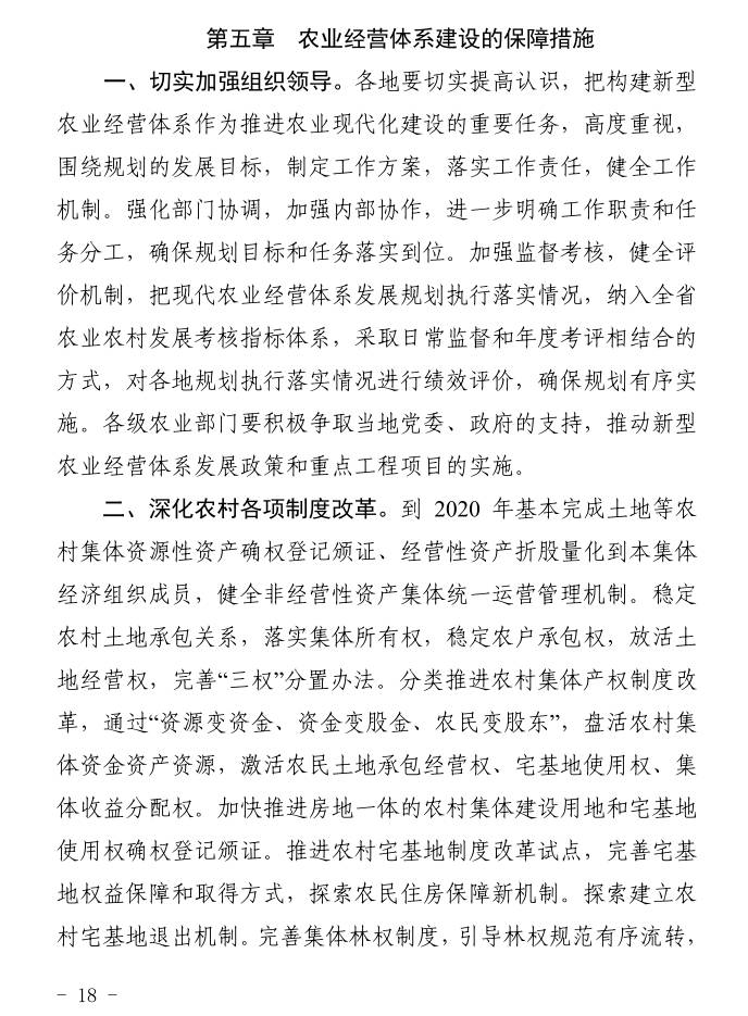 省农委印发《安徽省十三五现代农业经营体系发展规划》的通知