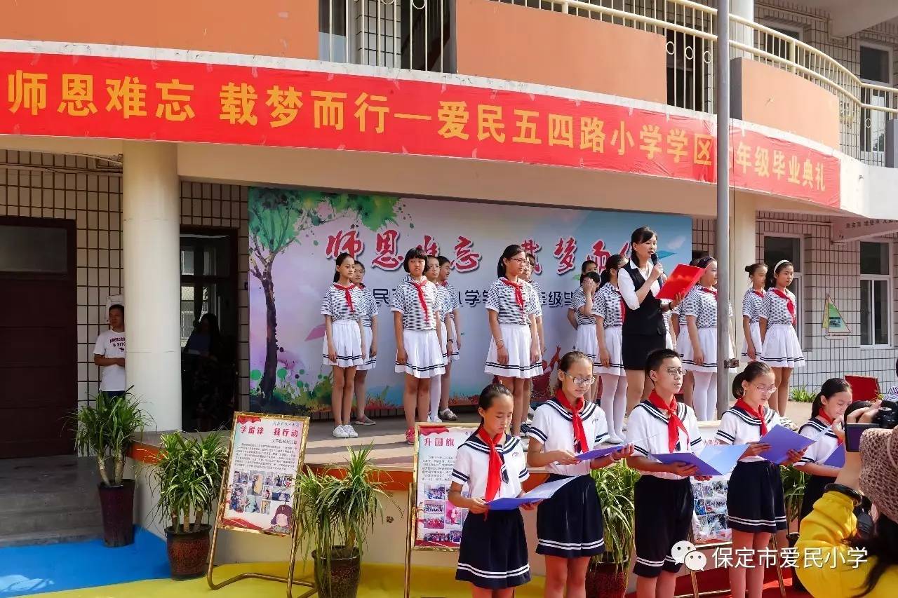 保定市五四路爱民小学图片